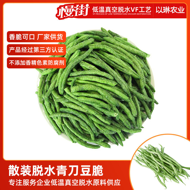 青刀豆果蔬脆水果干综合果蔬干
