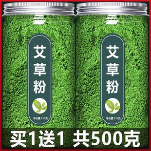 青团预拌粉艾草免蒸做的粉500g烘焙食用纯艾叶清明果糯米糍粑艾粉