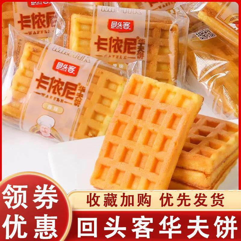 回头客华夫饼整箱蛋糕面包营养早餐鸡蛋早饭学生零食品夜宵1000g