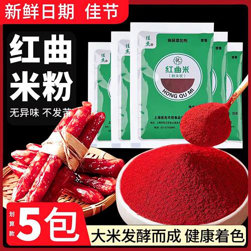 佳杰天然红曲 曲米粉食用可食用红曲 曲红色素烘焙红丝绒卤肉专用