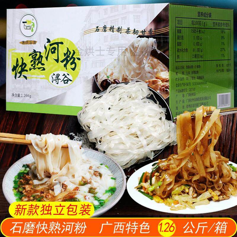 广西石磨工艺快熟河粉薄河粉米粉梧州粉独立包装家乡味道