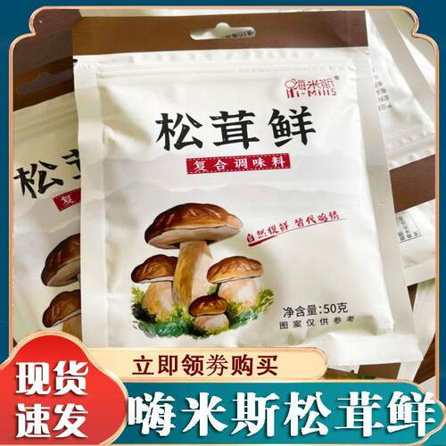 嗨海米斯松茸鲜调味料袋装松茸鲜复合调味料炒菜炖肉煲汤家用调料