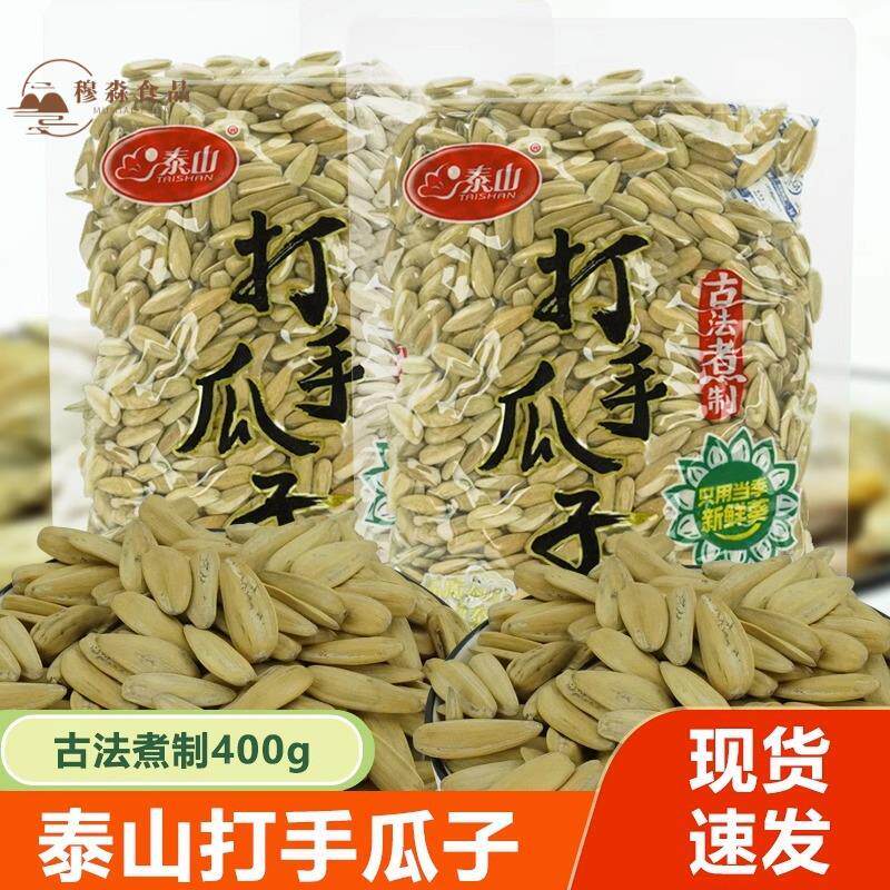 陈皮瓜子2024新货 泰山打手瓜子大颗400g古法煮制瓜子休闲炒货零