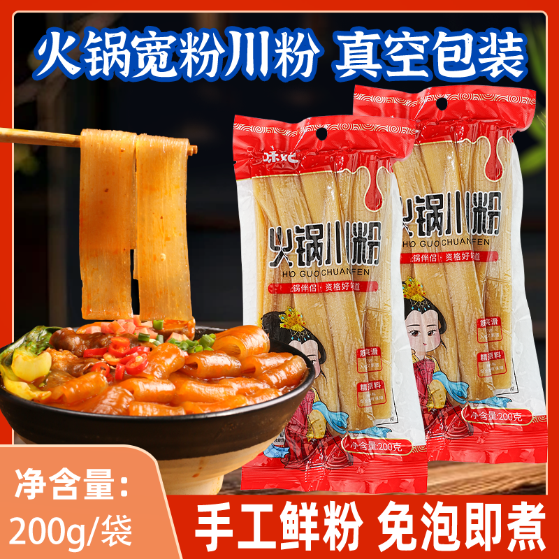 火锅川粉宽粉袋装200g家用速食宽粉条火锅冒菜麻辣烫酸辣粉粉条,粮油调味/速食/干货/烘焙,方便粉丝/粉条,淘宝优惠券,粉丝福利购,淘宝优惠卷