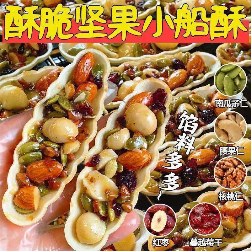 坚果小船酥饼干大颗粒特产网红混合坚果儿童孕妇休闲零食小包袋装,零食/坚果/特产,混合坚果,淘宝优惠券,粉丝福利购,淘宝优惠卷