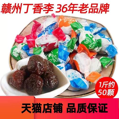 江西赣南特产丁香李赣县赣州蜜饯酸甜开胃果脯休闲零食小吃李子干