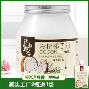 冷榨椰子油椰香海南食用油烘焙护发纯椰油肤初榨冷榨卸妆生酮正宗
