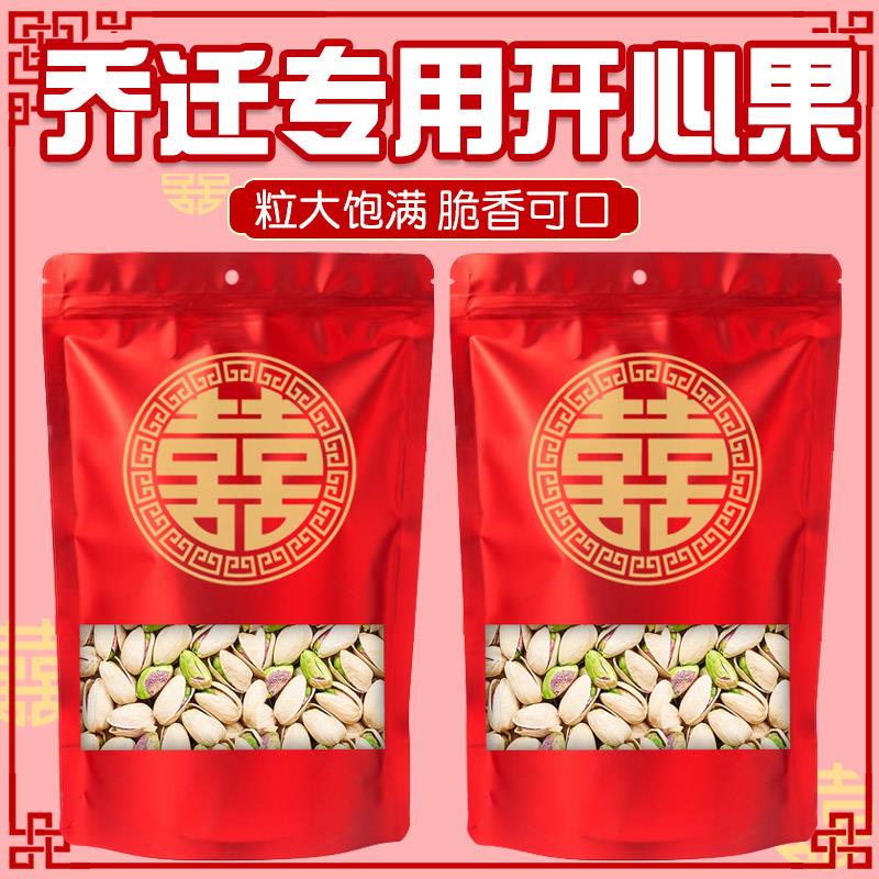 开心果坚果旗舰店红枣桂圆花生开心果乔迁散装新货原味500g