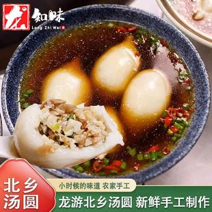 衢州特产正宗龙游北乡咸汤圆 带尾巴的汤圆大汤团 手工小吃食品