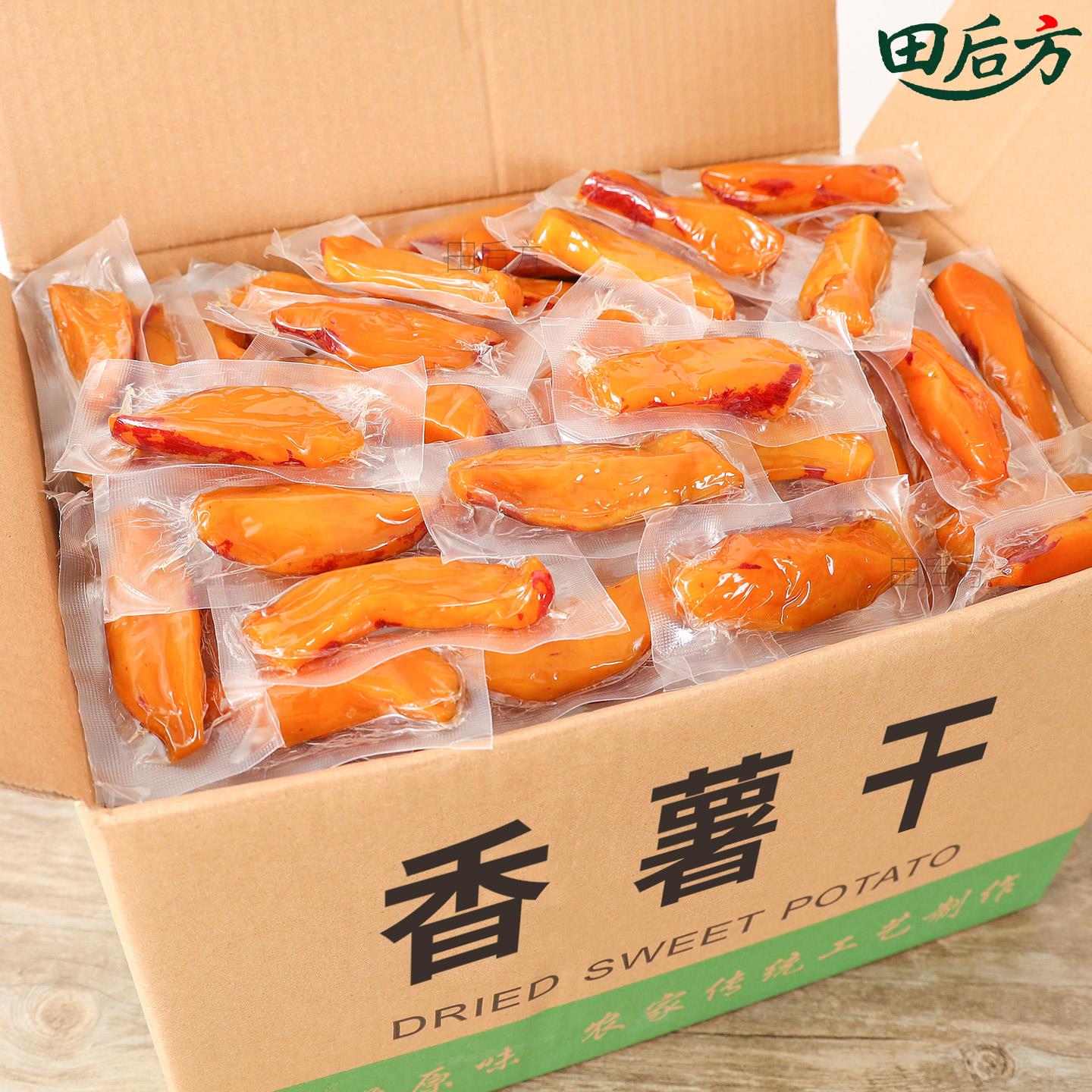 倒蒸红薯干自然甜软糯即食农家自制小香薯番独立包装地瓜条山芋干