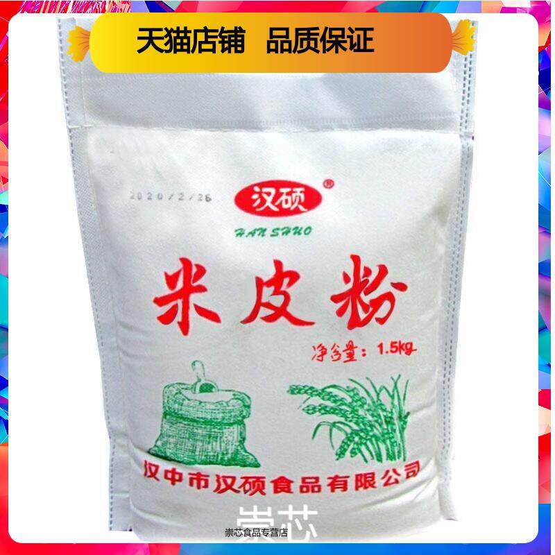 陕西凉皮粉秦镇米皮专用米粉汉中面皮粉贵朝米粉肠粉1500克米皮粉
