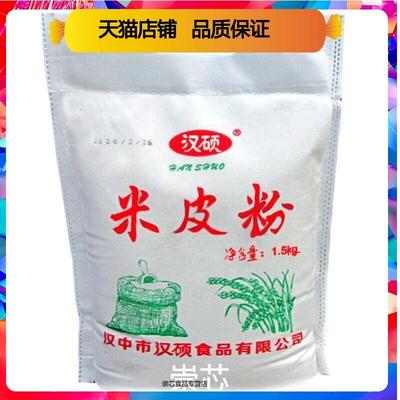 陕西凉皮粉秦镇米皮专用米粉汉中面皮粉贵朝米粉肠粉1500克米皮粉