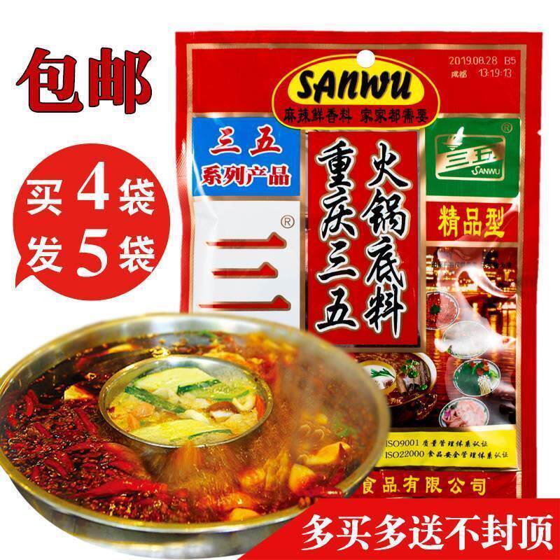 重庆三五火锅底料商用555火锅料四川牛油35火锅底料正宗调料专用