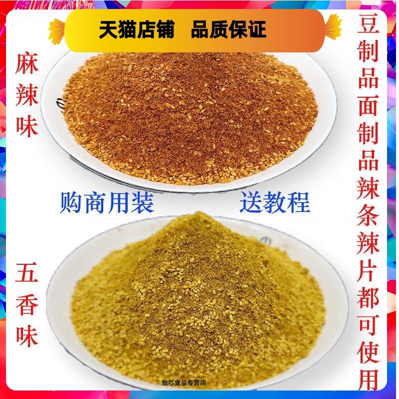 手工辣条调料150克麻辣味五香味豆皮调味料辣条原料厂家直销