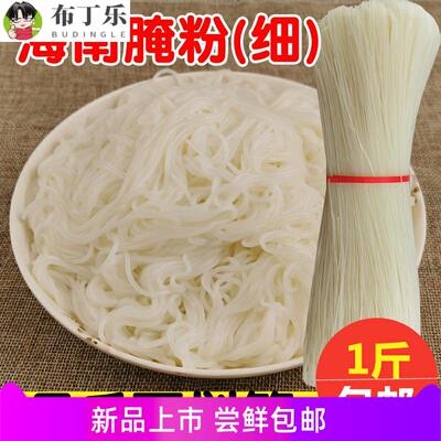 正宗海南粉海南美食特产米粉速食腌粉抱罗粉儋州米烂陵水酸粉材料