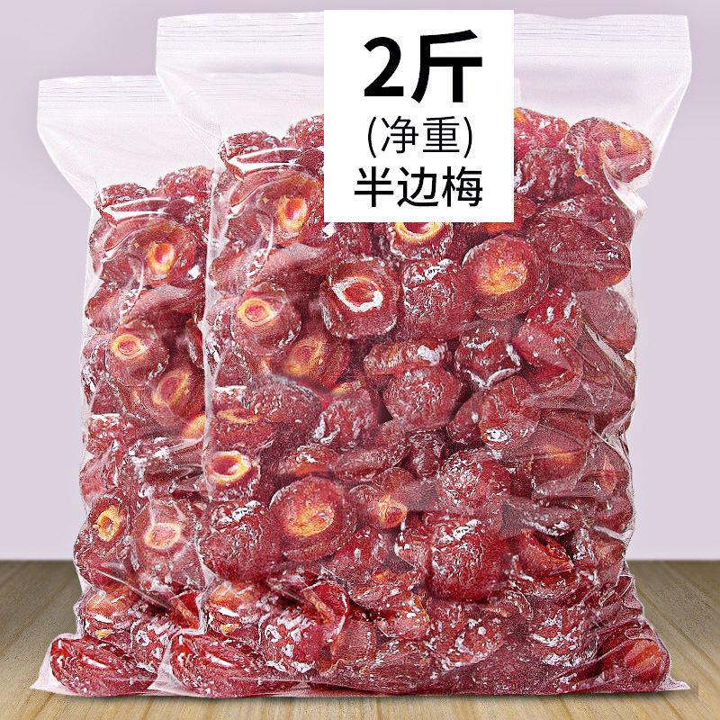 广东产半边梅1000g 袋装情人梅乌梅李子蜜饯休闲零食