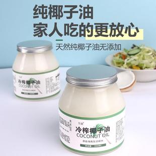 海南冷榨椰子油食用油纯天然特护发肤生酮烘焙饮食精油健身初榨级
