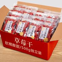 天賜驕子草莓干500g蜜餞果脯水果干兒童孕婦零食奶香草莓球原料