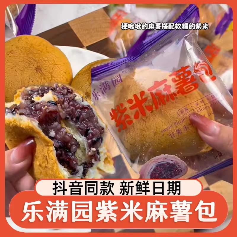 樂滿園紫米麻薯面包球酥松紫米面包肉松味紫米奶酪面包糕點零食