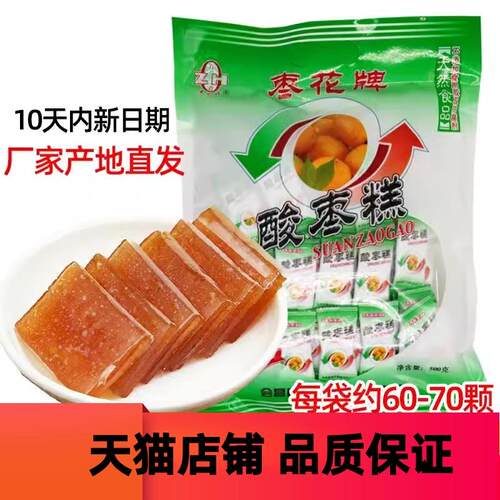 枣花牌南酸枣糕江西赣州特产会昌南酸枣类果肉片孕妇酸甜零食