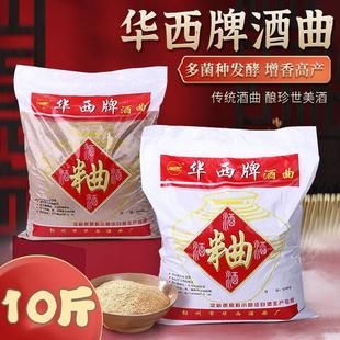 华西牌酒曲清香型传统熟料固态小曲麸曲高产饼酿酒专用酒曲450g