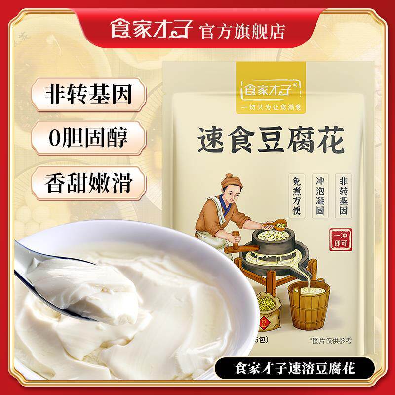 食家才子豆腐花豆花粉豆腐脑速食家用自制即食速溶早餐原味甜咸