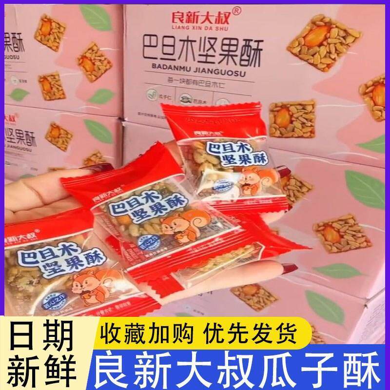 良新大叔巴旦木瓜子仁酥葵花籽仁干果坚果炒货巴坦木独立包装零食
