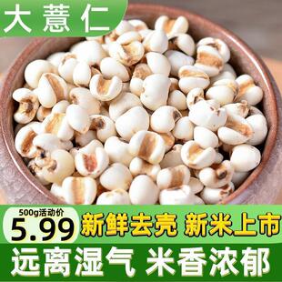 正宗意米薏米仁新鲜薏仁新货小薏仁米红豆薏苡仁五谷杂粮500g包邮
