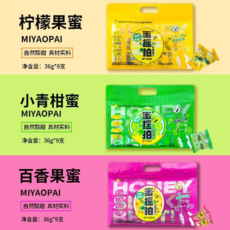 新货蜜行天下蜜摇拍柠檬蜂蜜水分离式瓶盖饮料0脂无添加青柑蜂蜜