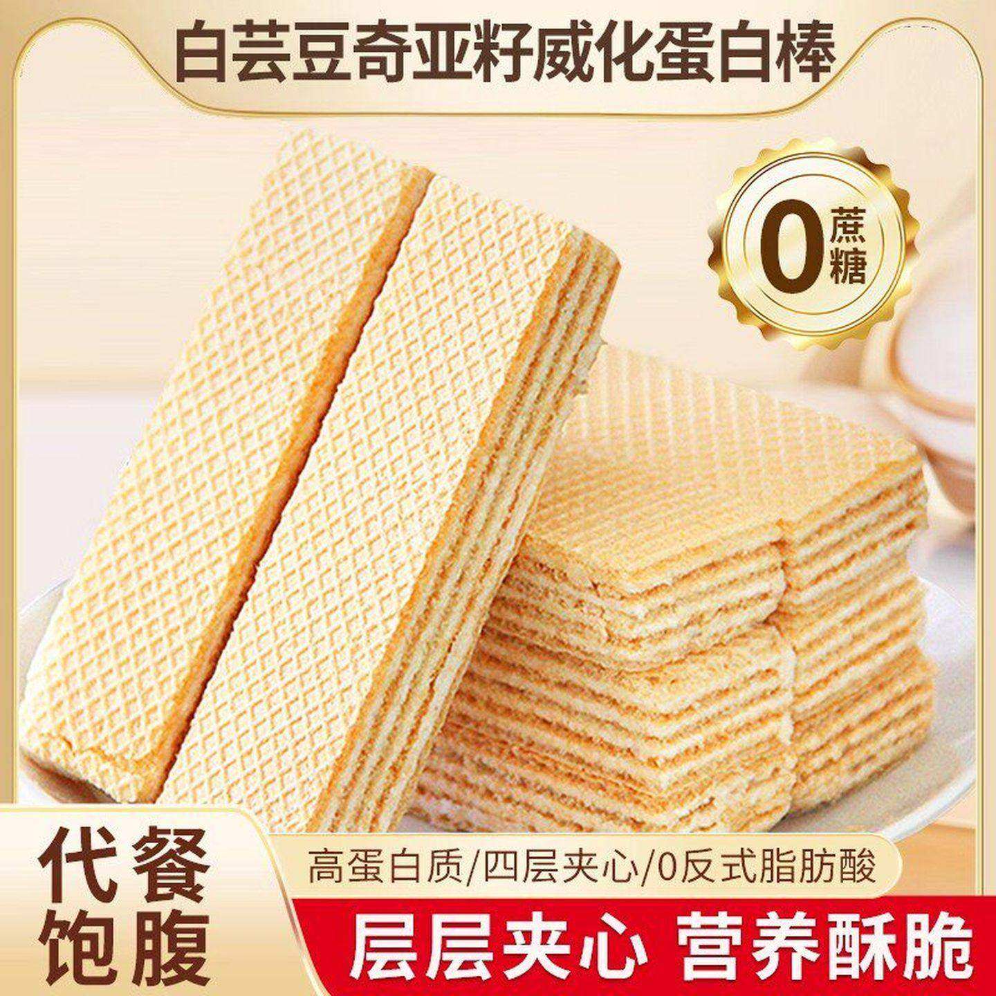 白芸豆奇亚籽威化蛋白棒手工蛋白能量棒代餐饼干早餐解馋休闲零食,粮油调味/速食/干货/烘焙,饼干类/酥皮类/点心类预制品,淘宝优惠券,粉丝福利购,淘宝优惠卷