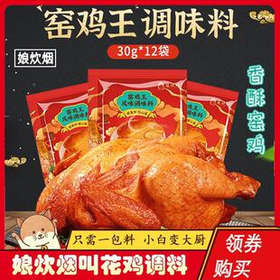 娘炊烟叫花鸡粉调料风味腌料旗舰店窑鸡王调味料窑鸡粉家用辣椒粉