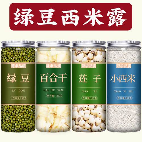 绿豆百合莲子西米露清凉粥官方旗舰店新货新鲜缘豆汤杂粮东北