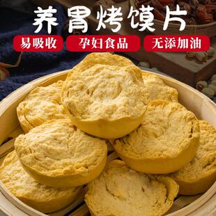 陕西蒲城原味烤馍片养胃的零食馒头干无添加盐健康食品干馍馍早餐