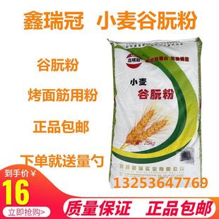 谷朊粉鑫瑞冠面筋粉谷元粉 烤面筋专用粉 谷原粉小麦面筋粉25kg