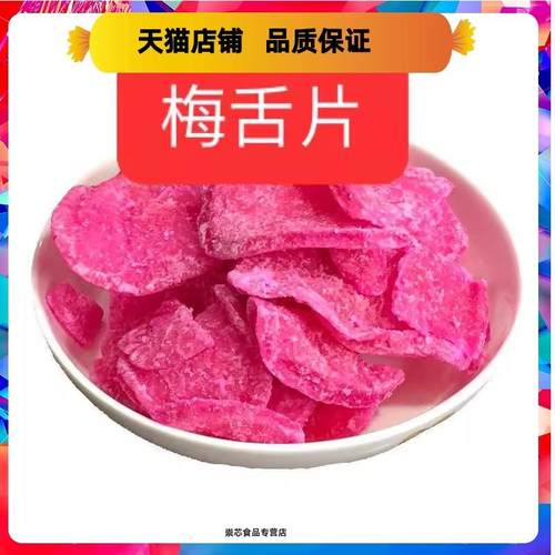 梅舌片萝卜糖梅蝶糖福建特产福州长乐甜品礼饼八宝饭佐料包邮甜味