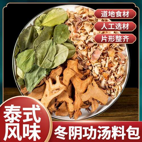 冬阴汤干料包15克泰式冬阴汤火锅汤底料配料柠檬叶香茅草南姜组合