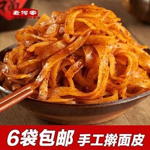 八亩沟老何家纯手工擀面皮 6包经济装 宝鸡特产 西安小吃岐山凉皮