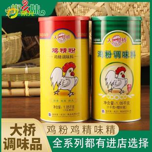 大乔鸡精大桥鸡精大袋 商用大 浓缩大桥鸡粉1.05kg鸡精粉调味料