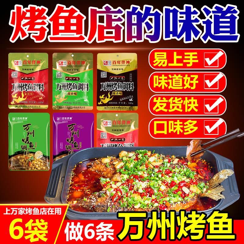 探鱼正宗重庆万州烤鱼调料秘制料纸包鱼底料香辣酱无骨烤鱼饭酱料