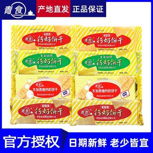 青食钙奶饼干铁硒锌特制大礼包儿童老人营养早餐零食山东青岛特产