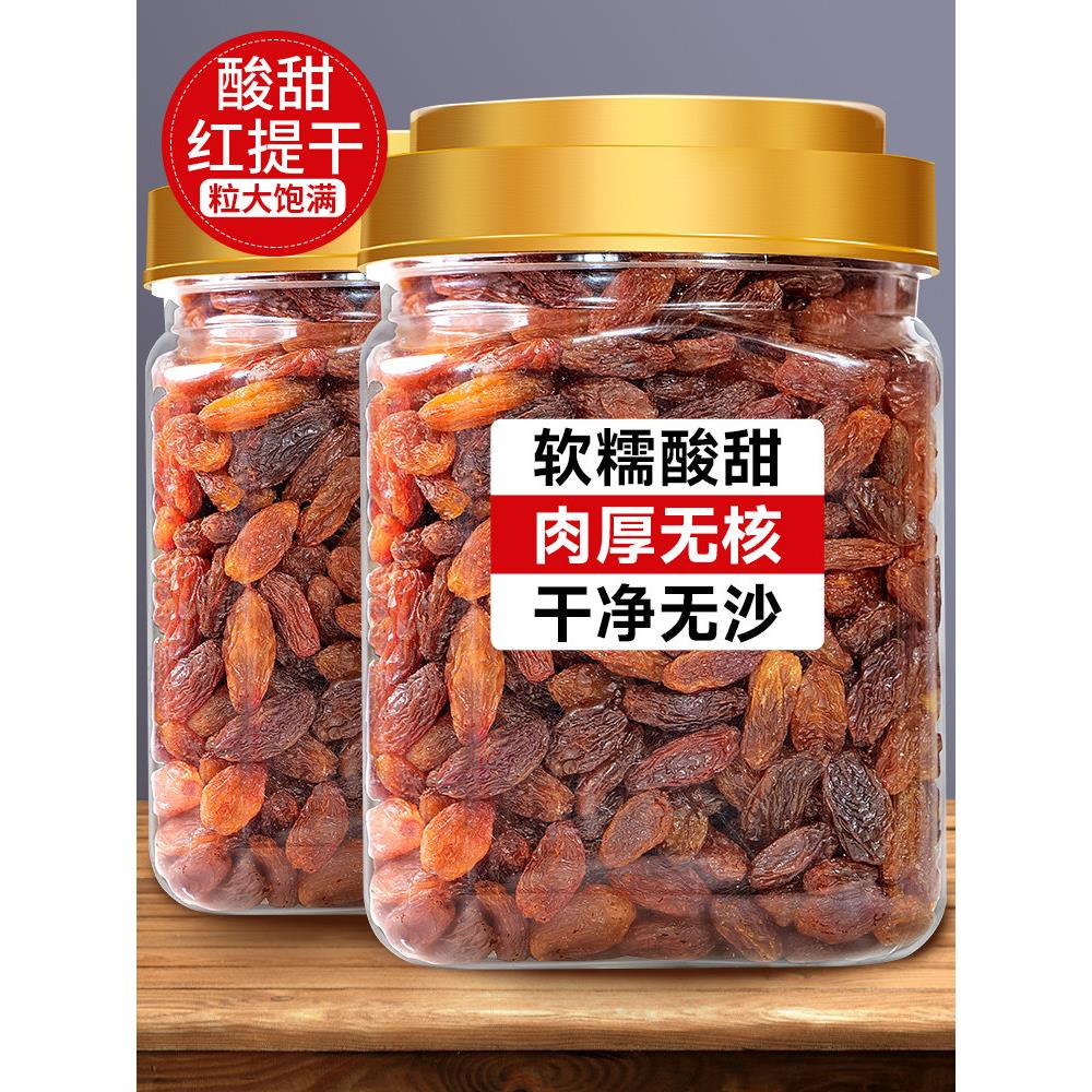红提干新疆葡萄干黑加仑免洗智利火焰提子干烘焙专用果干商用零食图片