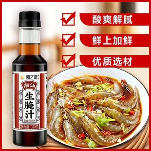 嘉之派生腌汁潮汕正宗海鲜捞汁大虾膏蟹捞拌调味料家用官方旗舰店