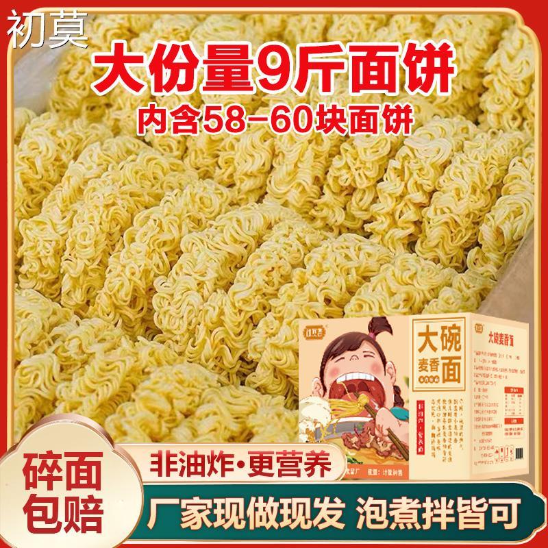 和友香大碗面非油炸方便面饼整箱9斤免煮泡面条火锅面代餐速食面