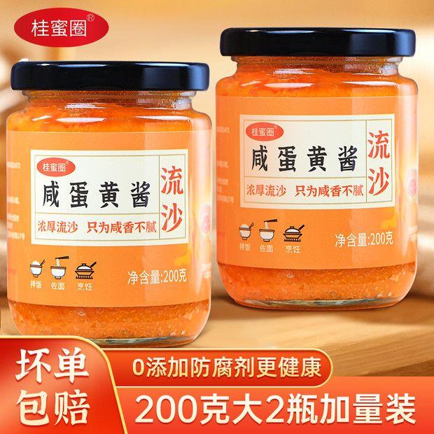 桂蜜圈咸蛋黃醬濃厚海鴨咸蛋黃醬家用沙拉醬烘焙醬流沙拌飯拌面醬