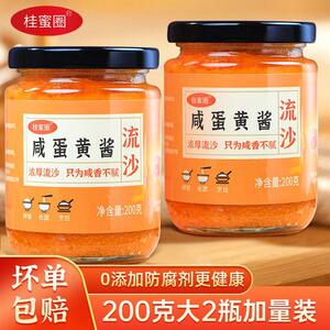 桂蜜圈咸蛋黄酱浓厚海鸭咸蛋黄酱家用沙拉酱烘焙酱流沙拌饭拌面酱