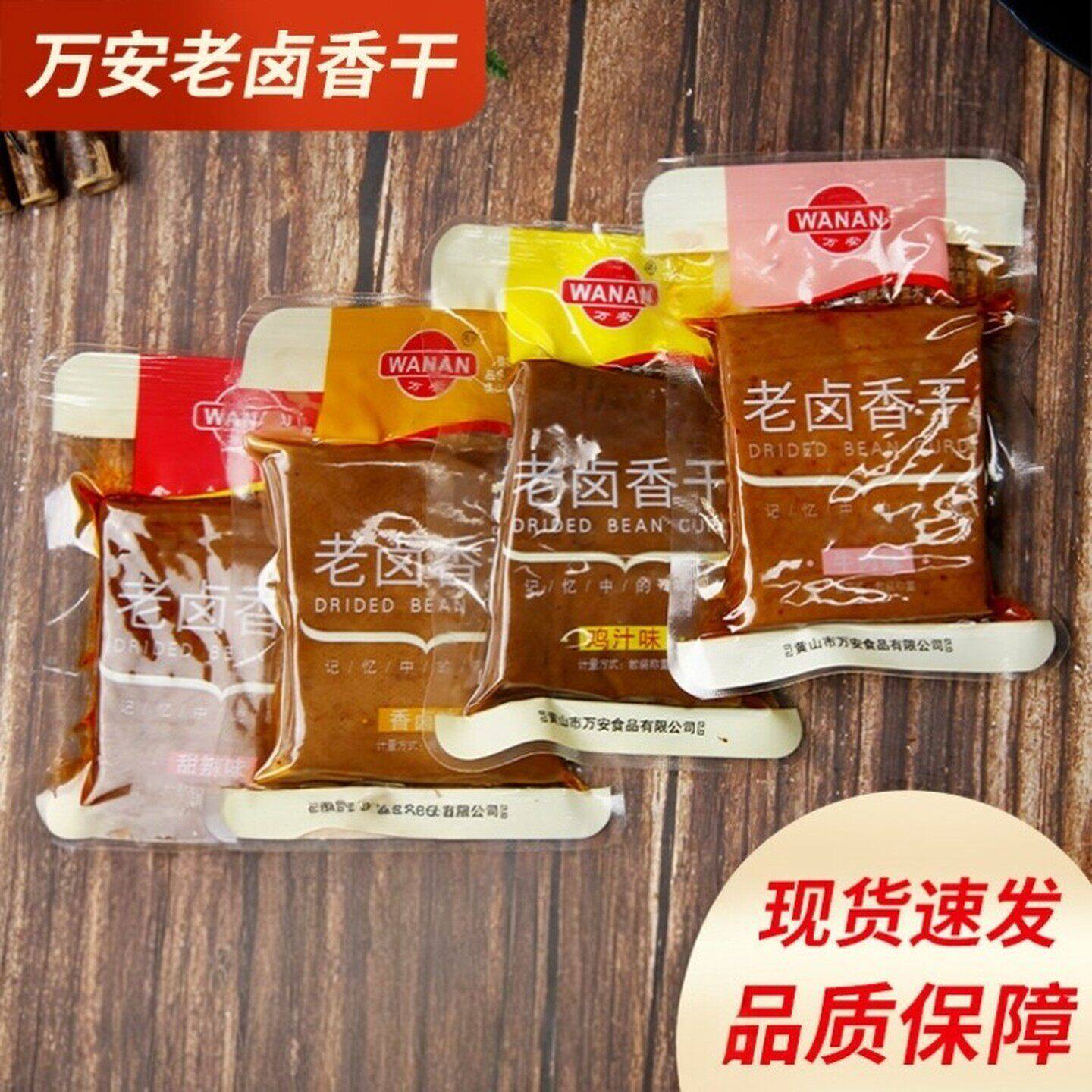黄山万安老卤香干豆干小包装安徽特产五香麻辣卤味茶干休闲零食