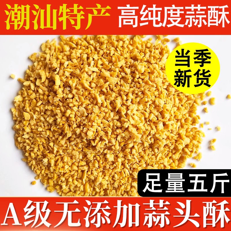 正宗潮汕炸蒜蓉蒜头酥油蒜粒商用汤粉调料家用调味品正宗特产散装