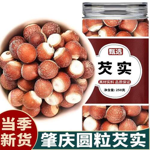 芡实干货500g特级中材特级鸡头米欠实子江西上饶有机北婺淳茨实