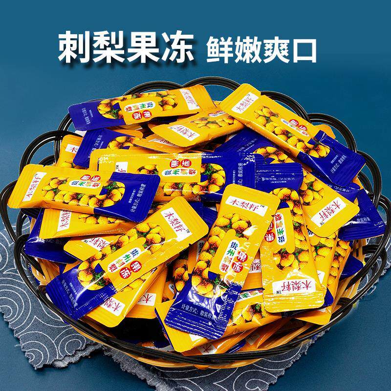 贵州刺梨天刺力木梨籽刺梨果冻独立小袋装休闲零食0脂肪