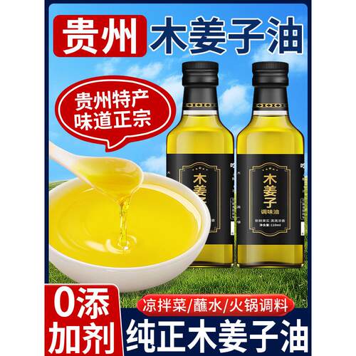 0添加纯木姜子油山胡椒油贵州特产正宗新鲜木姜油四川泸州姜木子